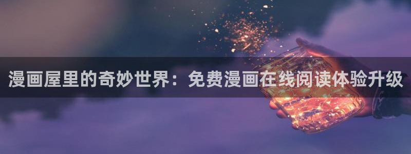 漫漫漫画漫画推荐榜